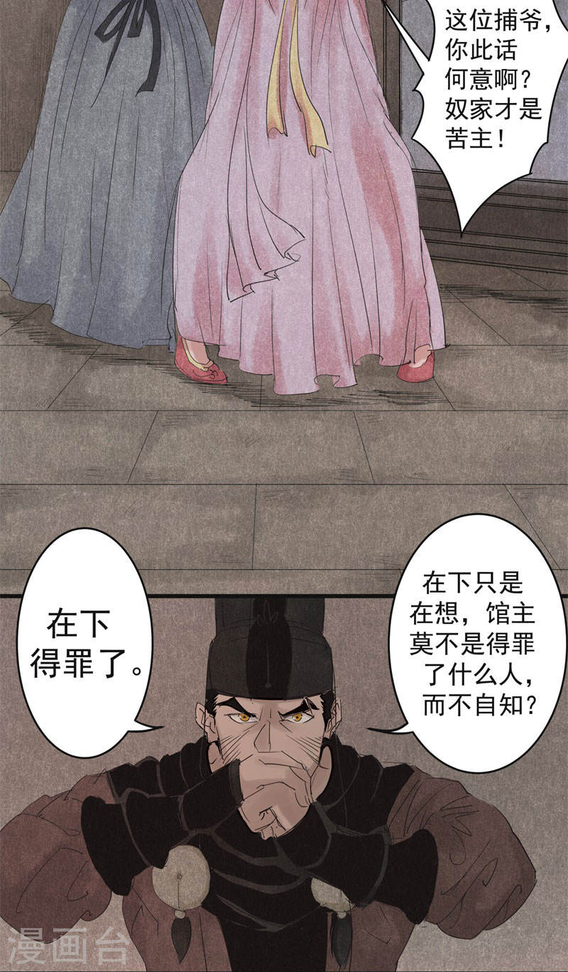 第25话夭夭-妖捕-南辰北斗（第8张）